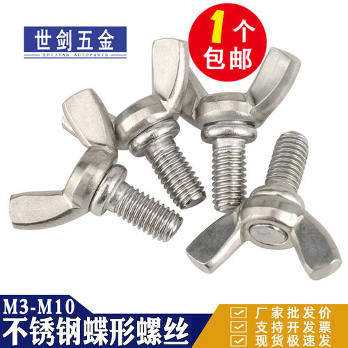 10mm不锈钢蝶形羊角元宝手拧