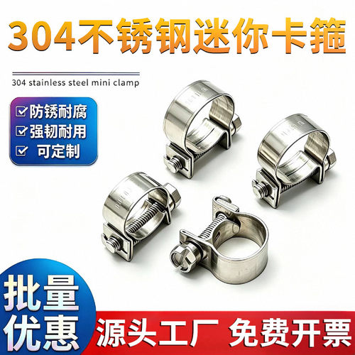 304不锈钢迷你强力油管卡箍