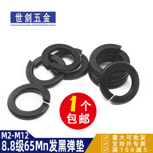 弹垫发黑弹簧垫圈GB938开口垫圈