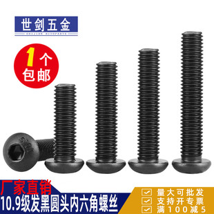 内六角半圆头螺丝10.9级GB70.2螺钉螺栓内六方C3M4M5M6M8厘12杯16