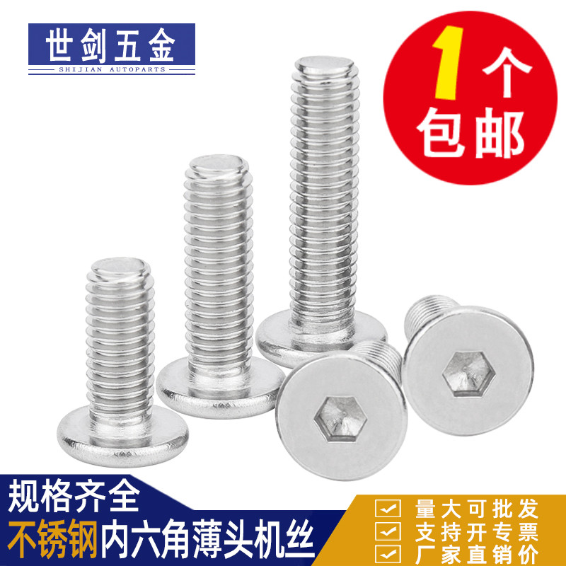 平头超薄头扁平头内六角螺栓螺丝