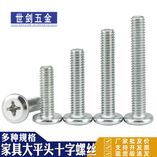 304不锈钢倒斜边十字螺丝钉圆头家具夹板大平头螺栓M3M4M5M6M8M10