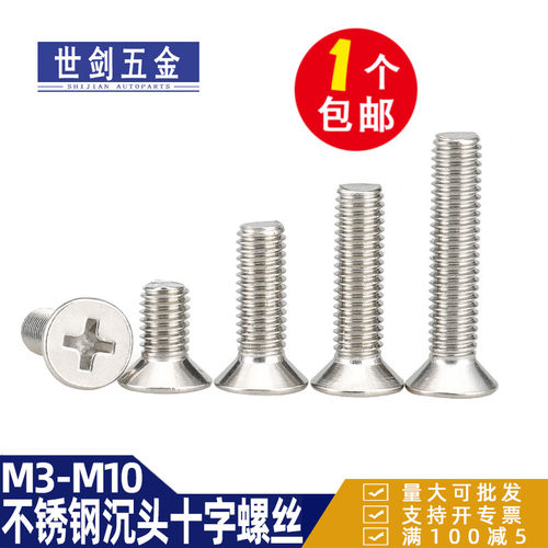 不锈钢十字沉头螺丝厂家直销批发
