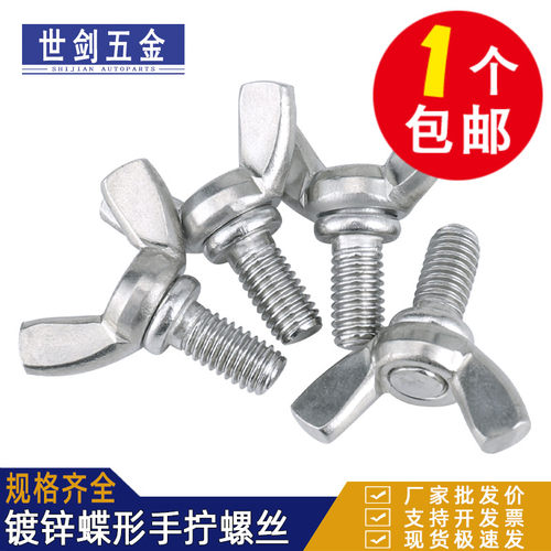 世剑m4m5m6m8m10镀白锌世剑手拧m