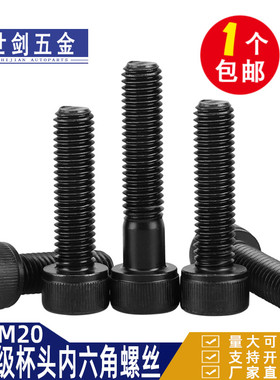 12.9级内六角螺栓GB70.1圆柱头螺丝杯头C2M3M4M5M6M8M10M14M16M20