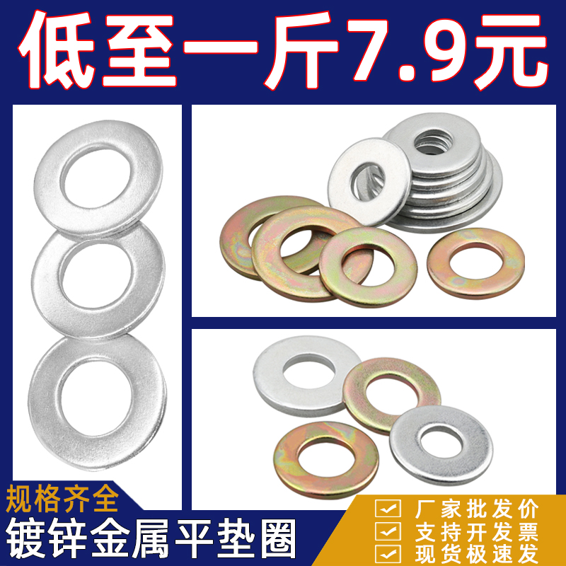 称斤镀锌螺丝圆形平垫垫片垫圈子
