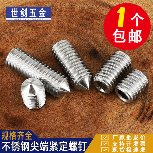 304内六角尖端紧定螺丝机米顶丝