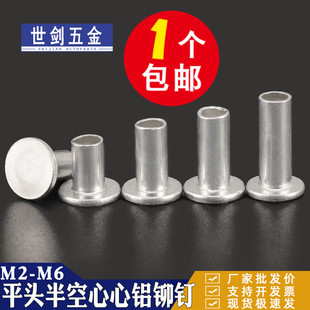 M3M4M5M6M8纯铝制平头半空心铆钉GB875装 饰敲击固定中柳丁10 包邮
