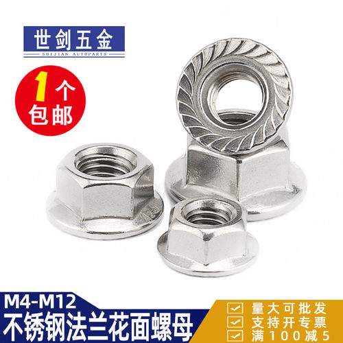 不锈钢法兰螺母防滑螺帽防松丝母