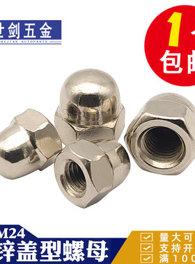 M3M4M5M6M8M10M12-42镀锌镍铬盖形螺母GB923带帽装饰圆球头六角型