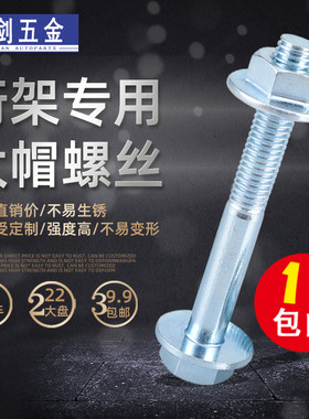 桁架螺丝螺母套装大帽方管螺栓14扳手套筒22盘行架带垫片航架婚庆