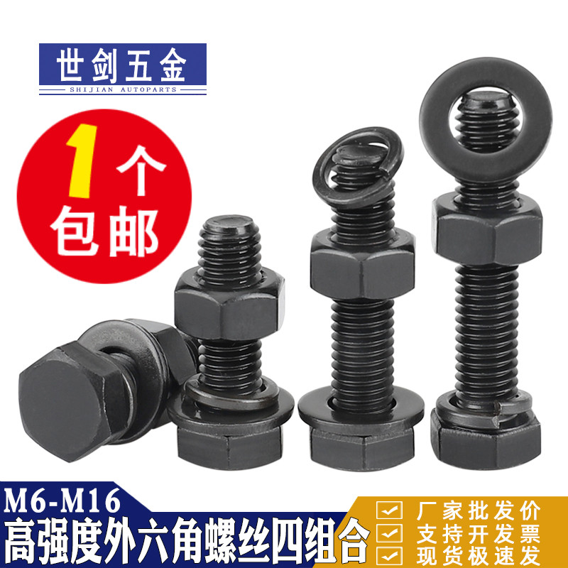 发黑8.8级外六角螺栓平垫弹组合