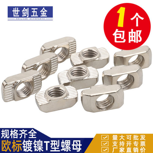 镀镍/304不锈钢T型螺母欧标