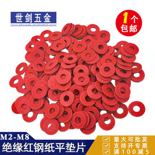 红纸垫片红钢纸垫圈绝缘平垫