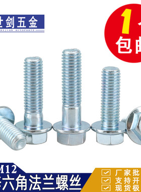 镀锌8.8级六角法兰螺丝加大头螺栓GB5789面自带垫片5m6厘M10M12号