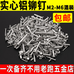 家用修理蒸笼平底锅炒锅平头实心铝铆钉帽钉混装散装修刀柄铭牌丁