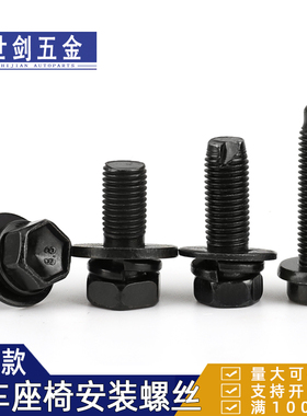 猎豹汽车尼桑原装专用座椅装车螺丝CS9迈途CS10坐椅维修螺栓江淮4