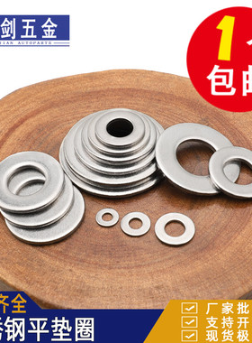 不锈钢平垫304金属圈片gb97国标96加大厚C2m3m4m5m6m8m10m12m27厘