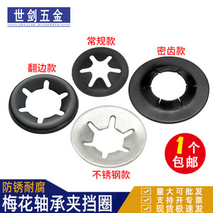 65锰弹簧卡圈密型轴承夹挡圈轴用梅花卡簧轴承垫圈翻边带帽梅花夹