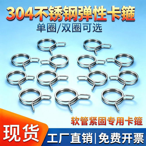 304不锈钢弹簧卡箍强力单双圈