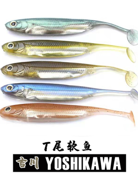 T尾吉川软饵Yoshikawa仿真鱼7cm路亚饵黑坑软饵假鱼翘嘴鲈鱼鳜鱼