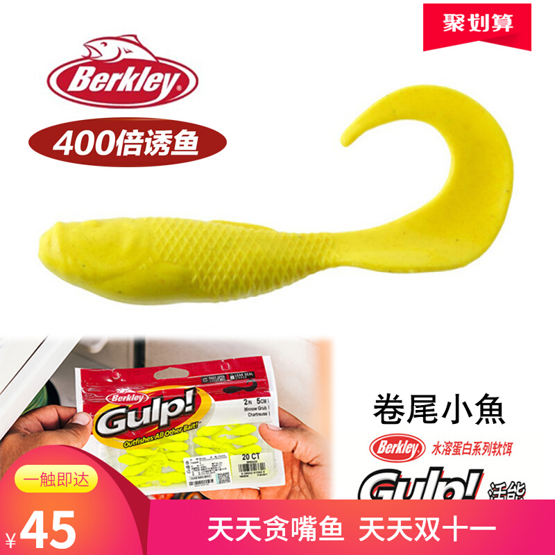 贝克力卷尾小鱼蝌蚪400倍诱鱼2寸假饵黑坑路亚软饵笋壳鱼珍珠斑鲈