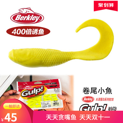 贝克力卷尾小鱼蝌蚪400倍诱鱼2寸假饵黑坑路亚软饵笋壳鱼珍珠斑鲈