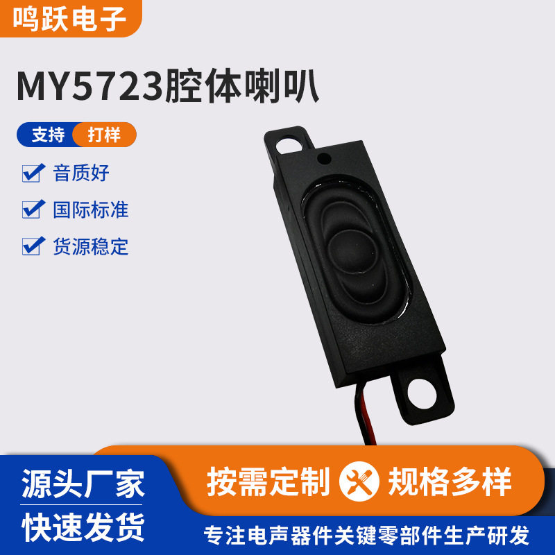 批发57*23mm腔体VR喇叭喇叭/扬声器