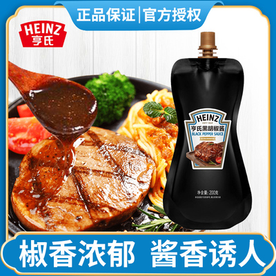亨氏黑胡椒酱烧烤酱牛排酱西餐酱