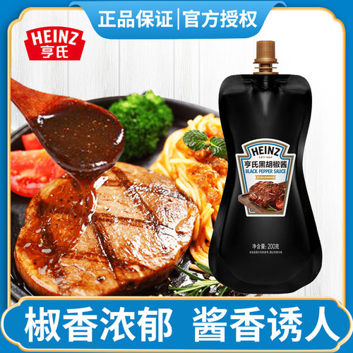 亨氏黑胡椒酱烧烤酱牛排酱西餐酱