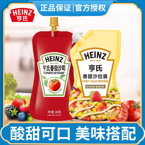 亨氏番茄沙司沙拉酱番茄酱意大利面汉堡薯条寿司水果沙拉披萨蘸酱