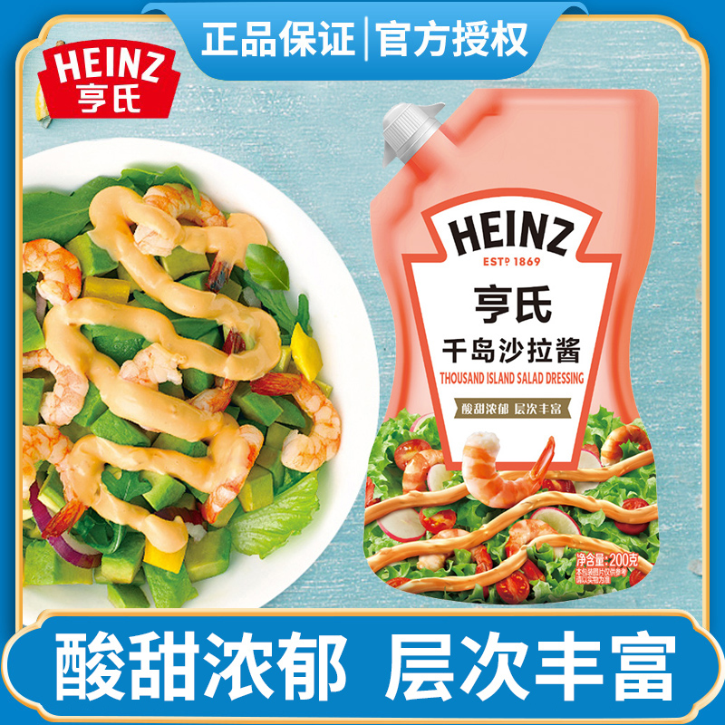 亨氏千岛酱水果蔬菜沙拉酱