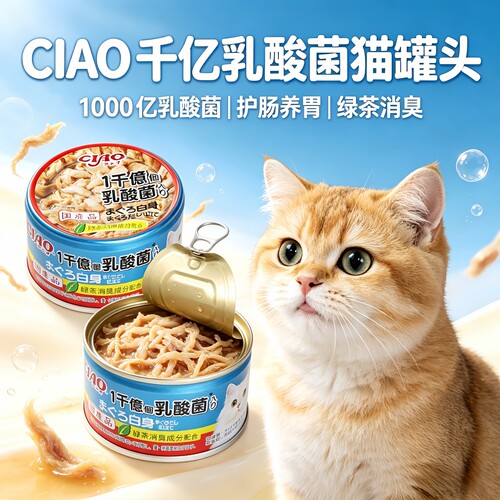 日本Ciao伊纳宝1000亿乳酸菌吞拿鱼鲣鱼味猫零食猫罐头护肠养胃