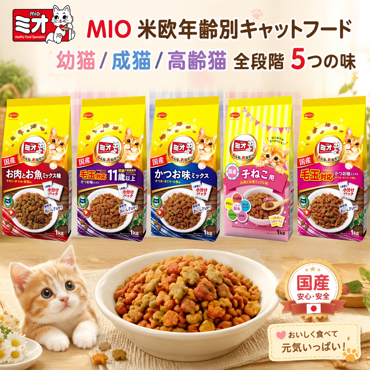 日本进口mio三才猫粮成幼猫金枪鱼鲣鱼味11岁高龄全阶段猫粮1kg