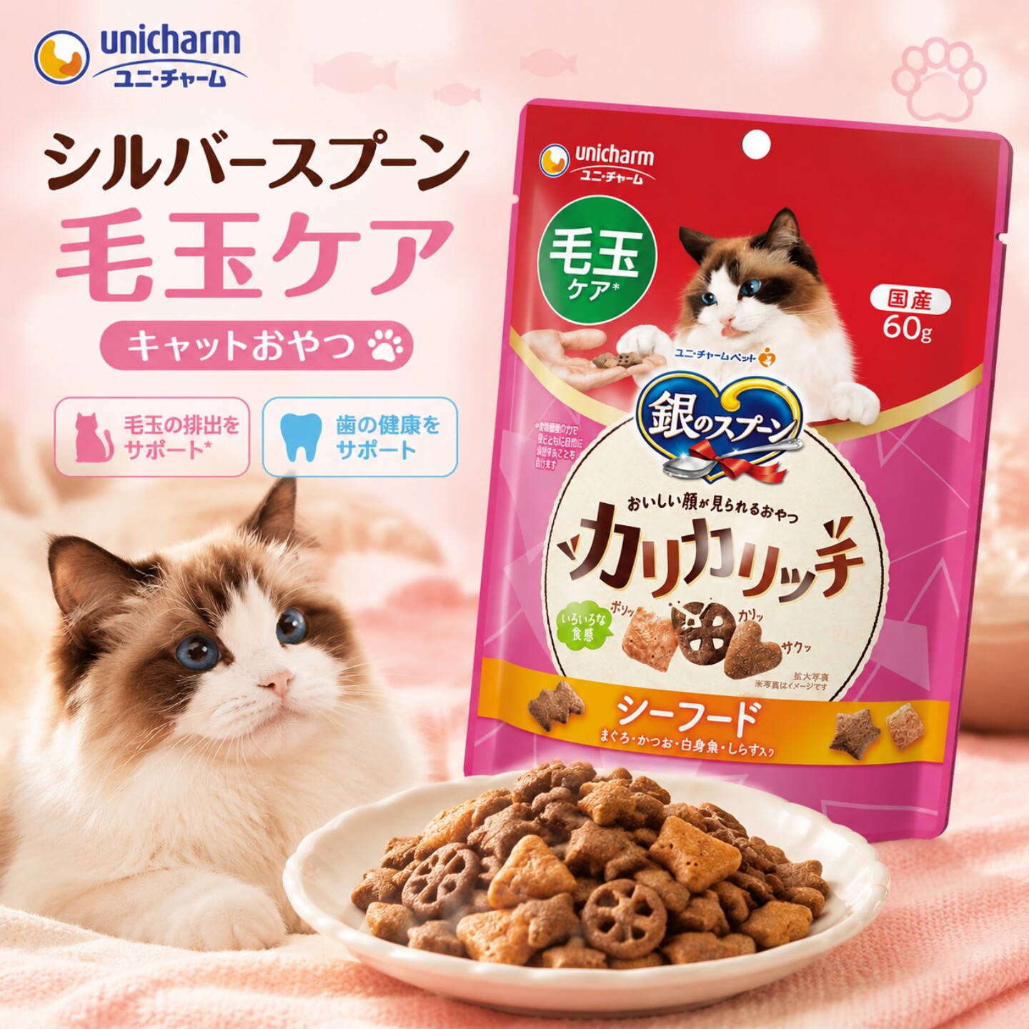日本进口尤妮佳Unicharm银勺三星香脆猫饼干猫粮零食洁齿去毛球