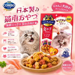 日本进口Combo猫零食饼干松脆点心清洁口腔肾脏下部尿路护理泌尿