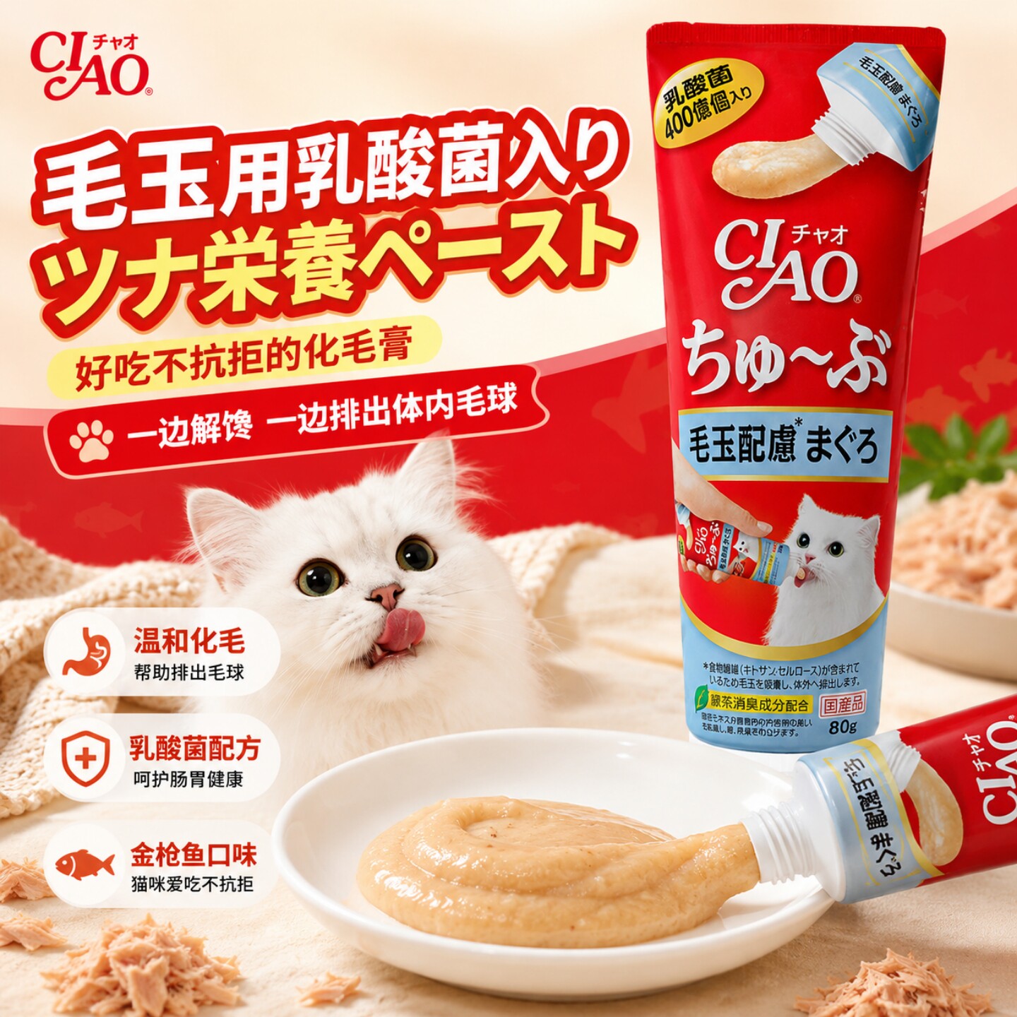 日本进口伊纳宝CIAO乳酸菌化毛膏