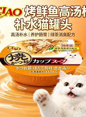 日本Ciao伊纳宝烤鲣鱼节海鲜扇贝高汤杯猫罐头零食湿粮含绿茶消臭