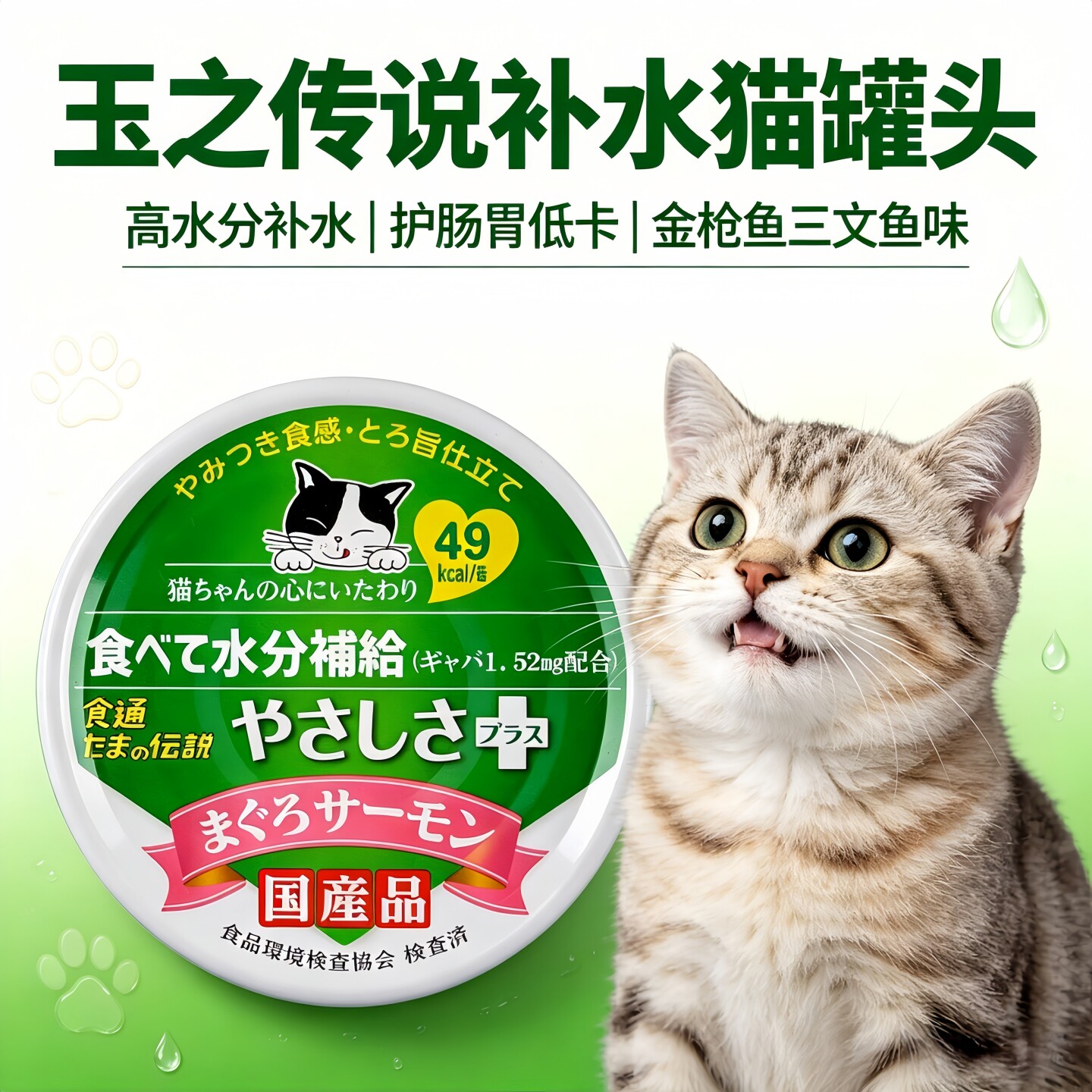 日本进口三洋的传说猫罐头补水