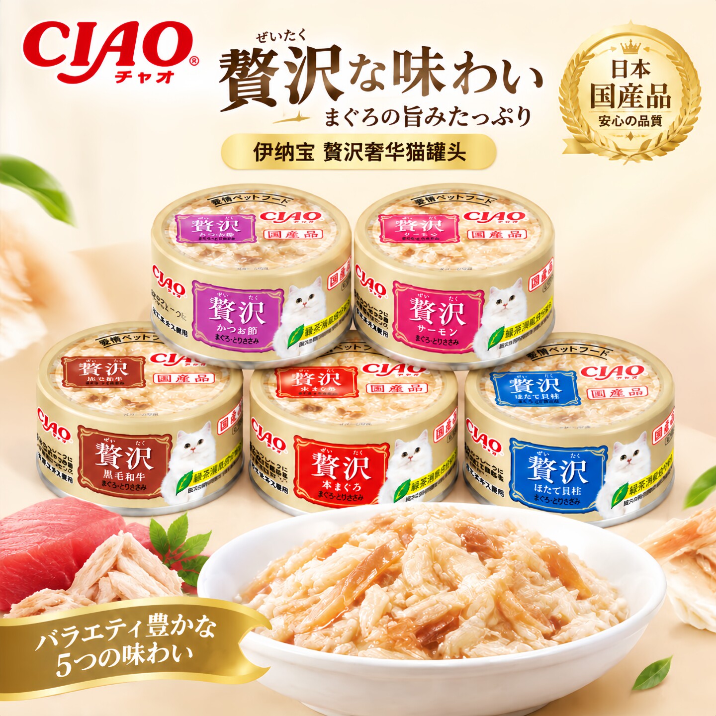 日本进口伊纳宝CIAO奢华猫罐头
