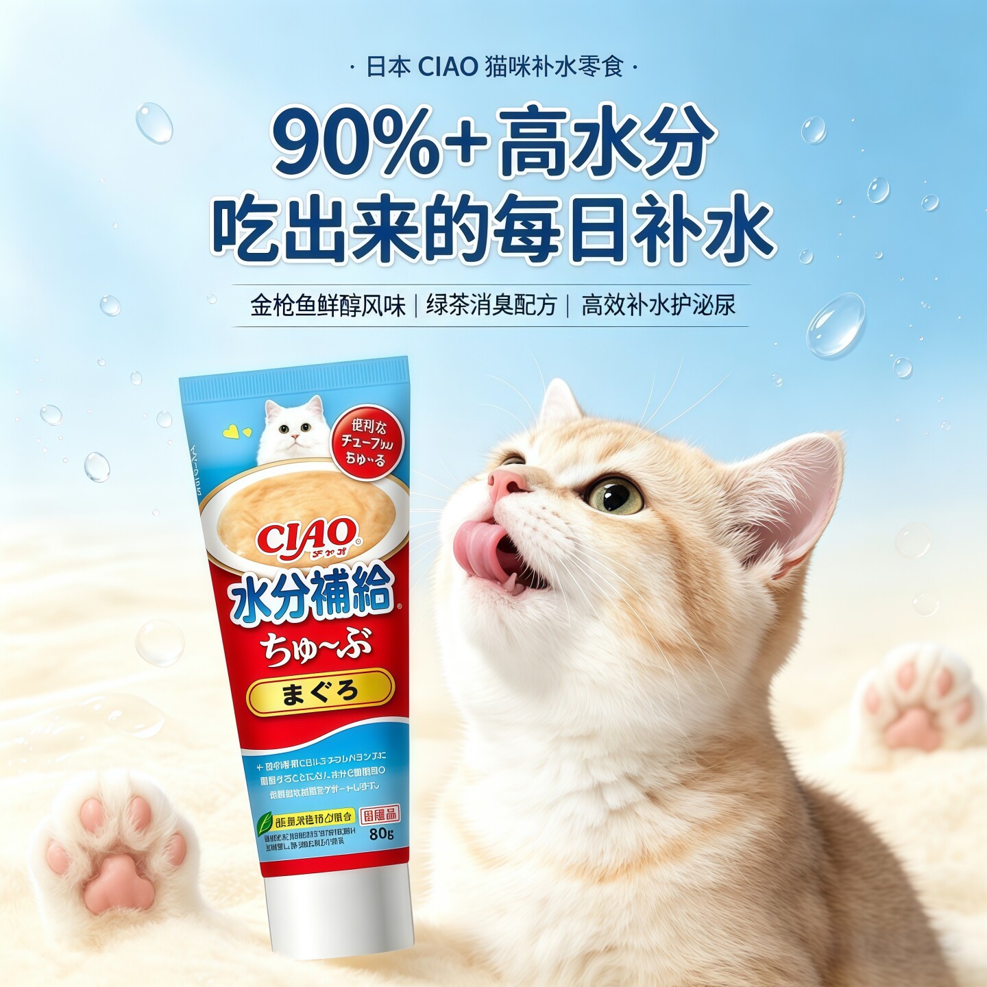 日本进口伊纳宝CIAO金枪鱼肉泥补水营养膏化毛膏猫零食含绿茶消臭