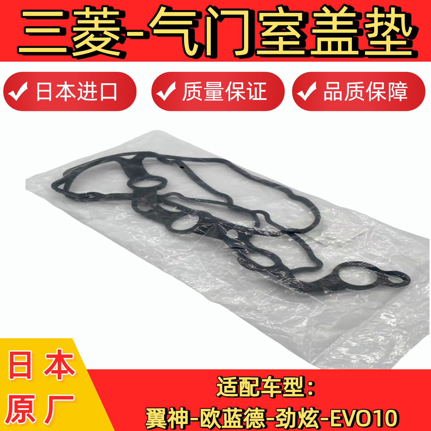 气门室盖垫翼神劲炫欧德隆EVO10