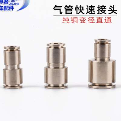 气管变径转换接头全铜快速接头自锁快接气动插接大小4 6 12 10变8