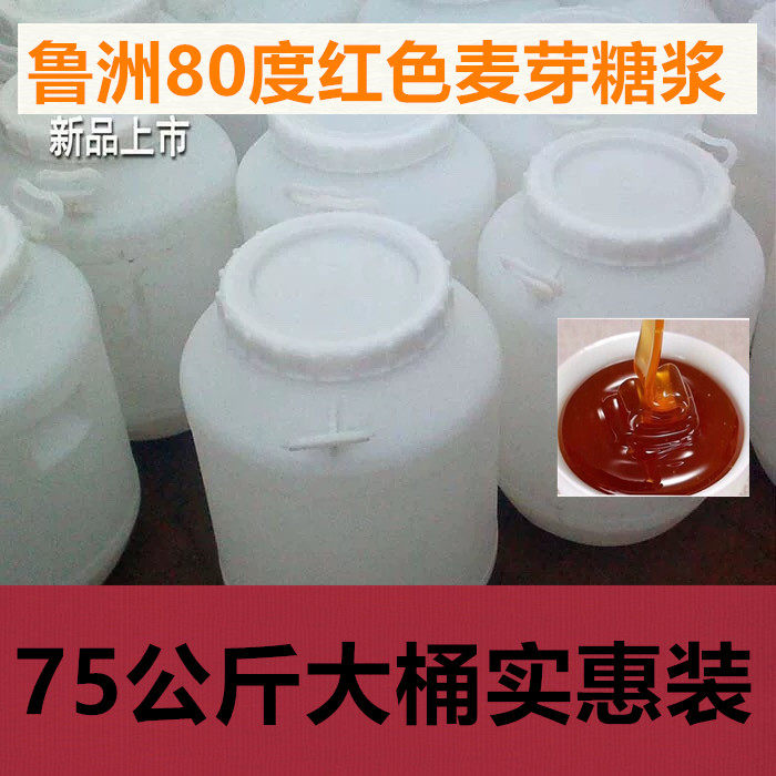 红色麦芽糖浆80度75kg花生糖翻糖