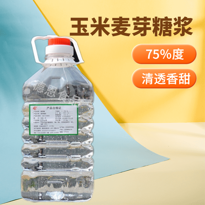 玉米麦芽糖浆水饴翻糖糖稀牛轧糖