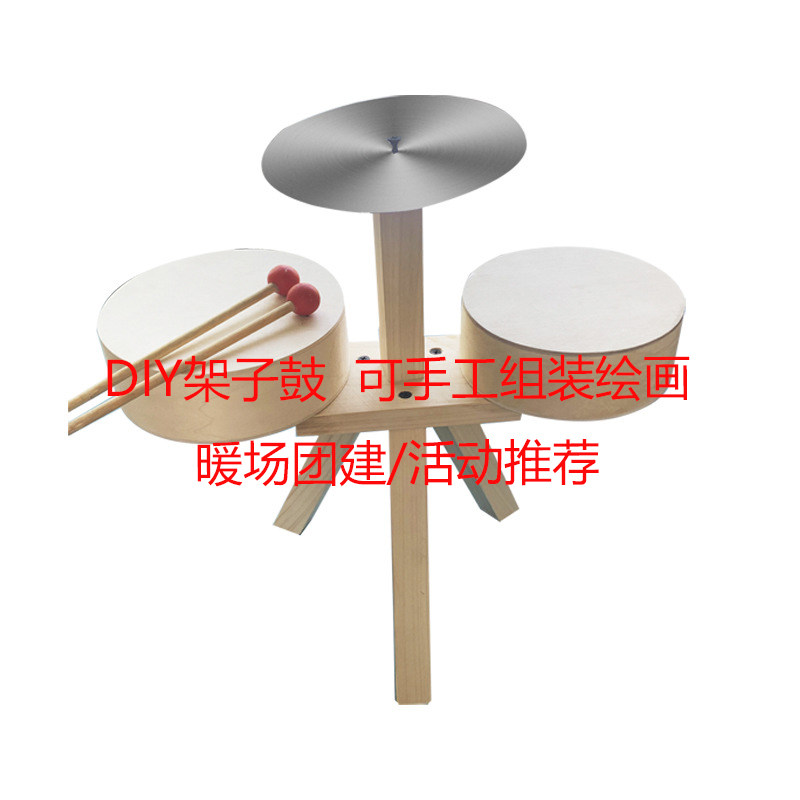 五一活动架子鼓手工组装diy彩绘