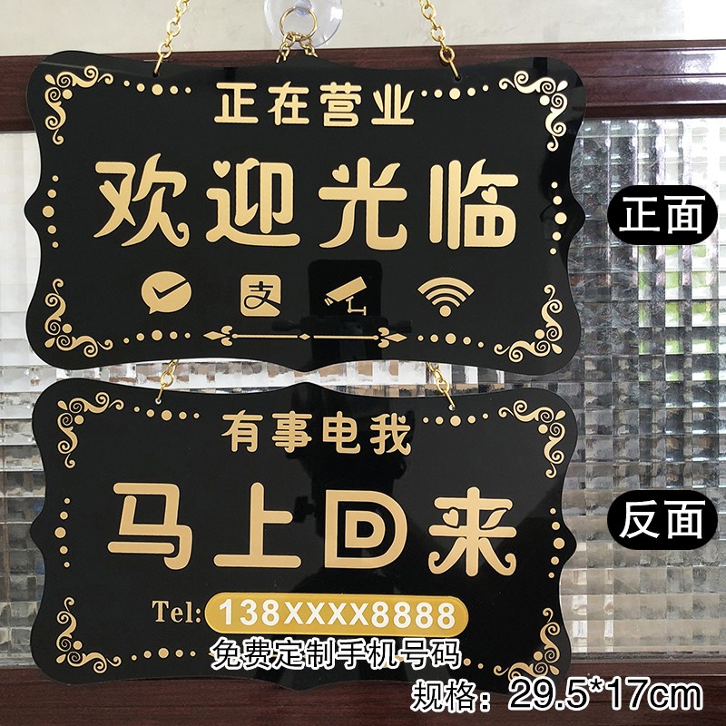 店休门牌今日公休欢迎光临马上回来双面挂牌营业中休息中电话正在