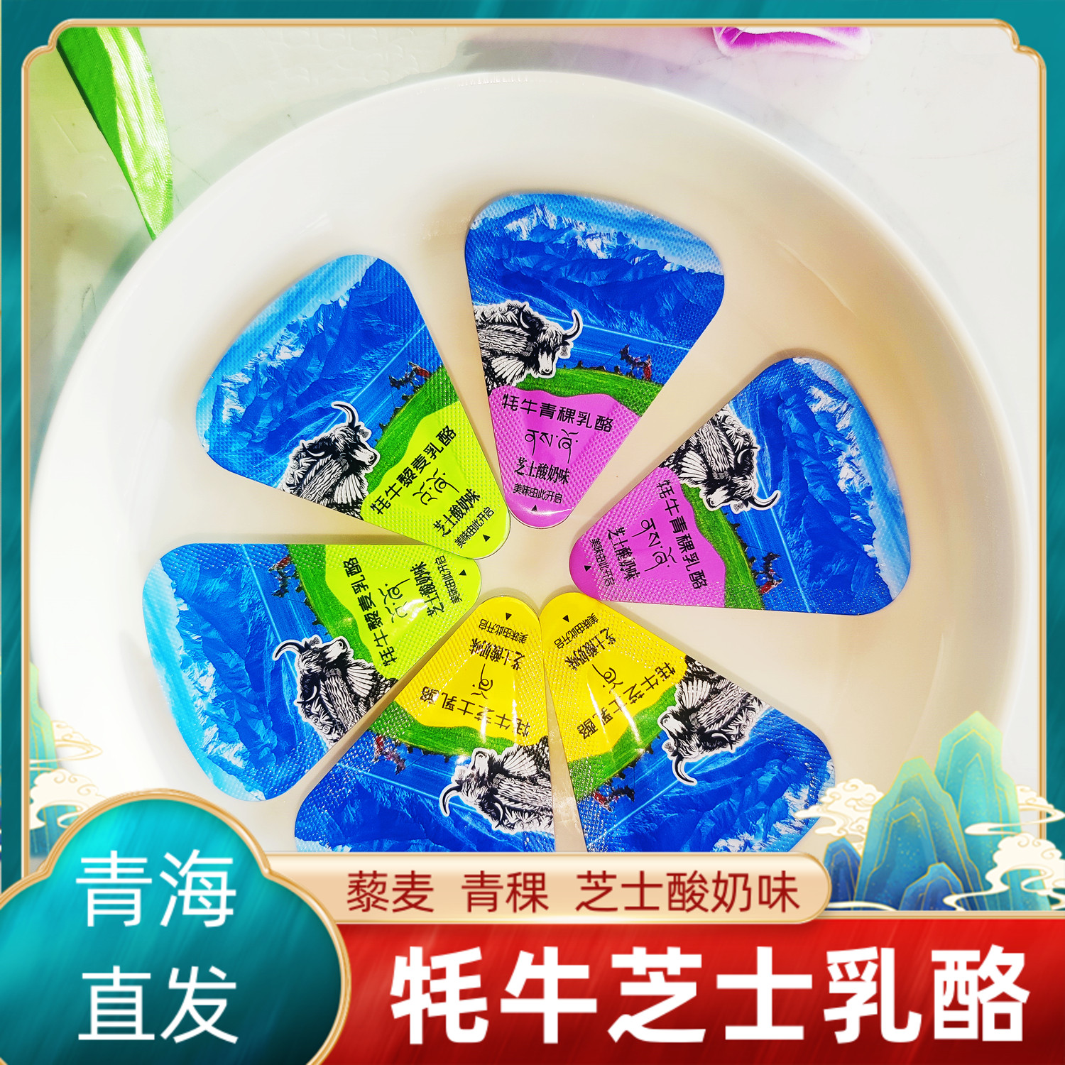 牦牛芝士乳酪青海特产