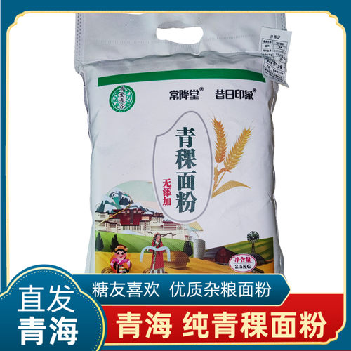 青藏部落青稞炒面青稞面粉低筋