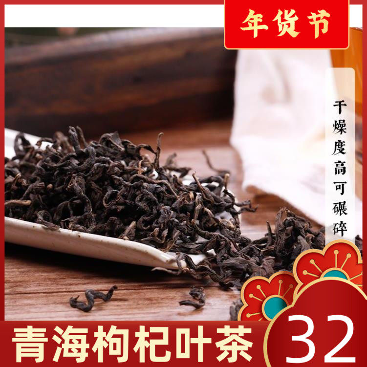 青海诺木洪枸杞叶茶养生枸杞茶叶可配玫瑰菊花组合花茶成人